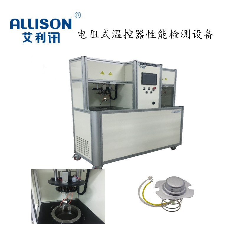 温控器电阻式温控器性能检测设备IEC 60730-1 