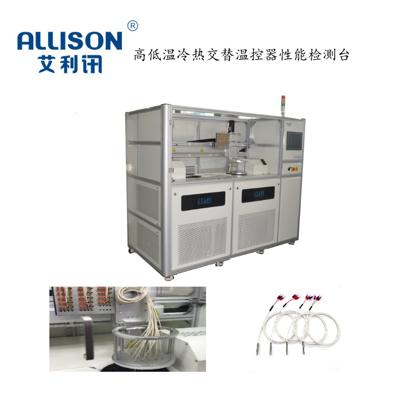温控器高低温冷热交替温控器性能检测台EN 60730-1 