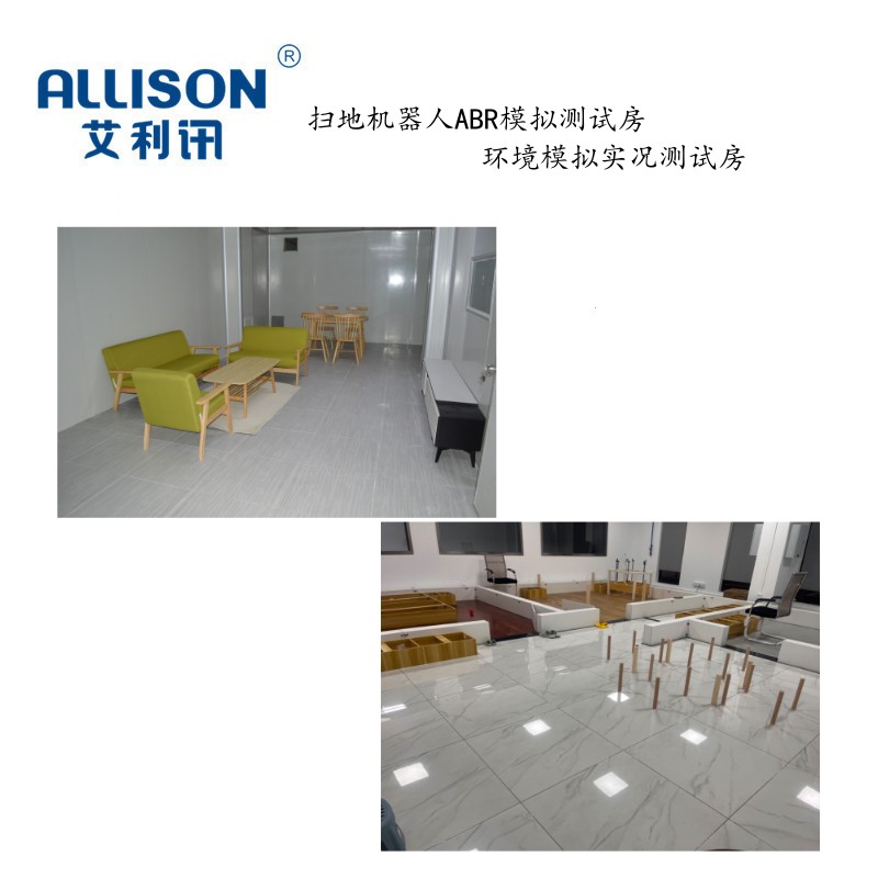 扫地机器人ABR模拟测试房